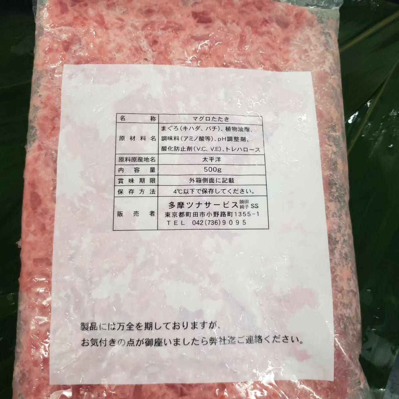 マグロたたき(ネギトロ)