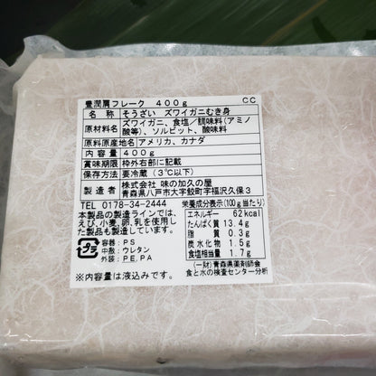 ズワイガニ肩フレーク