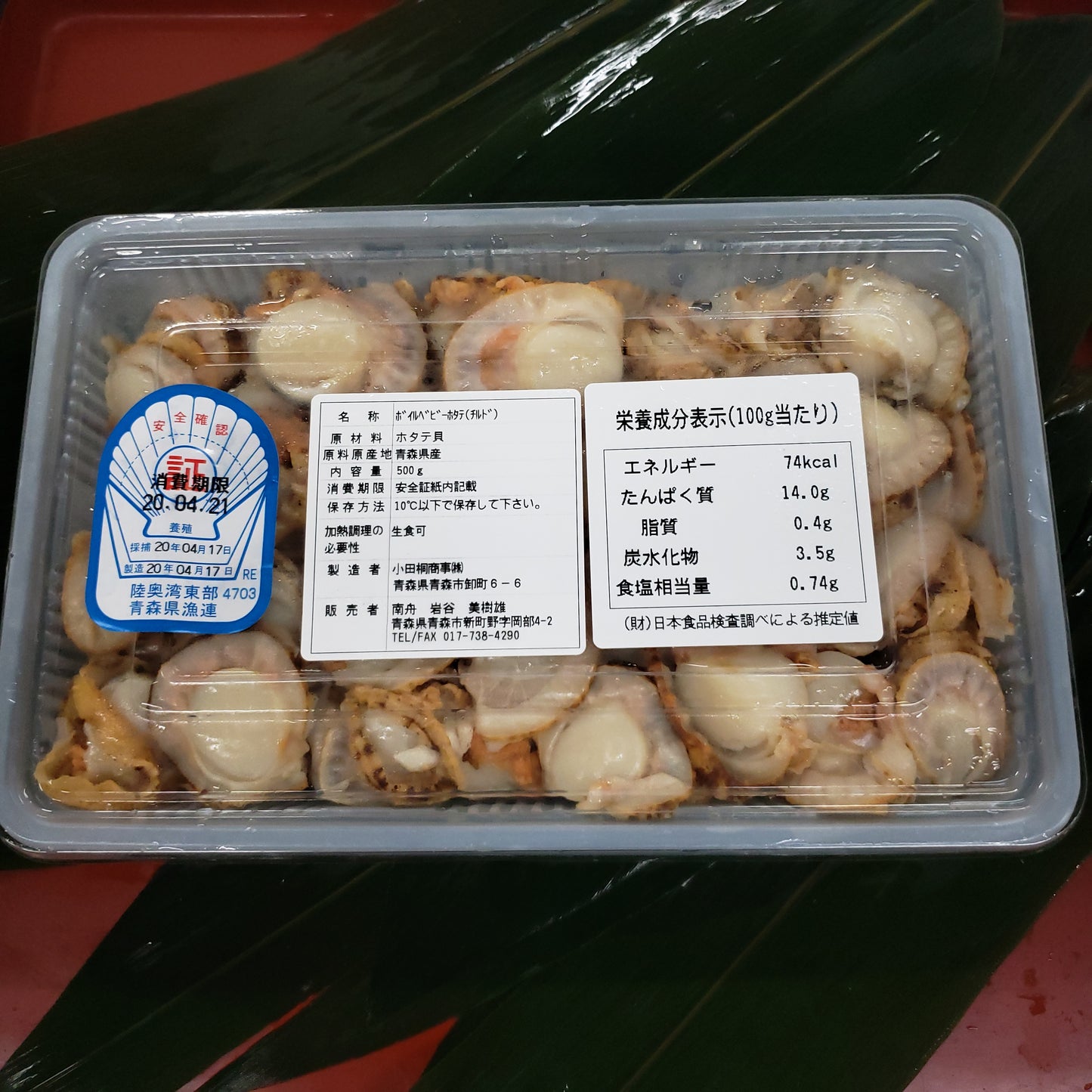 ボイルベビーホタテ