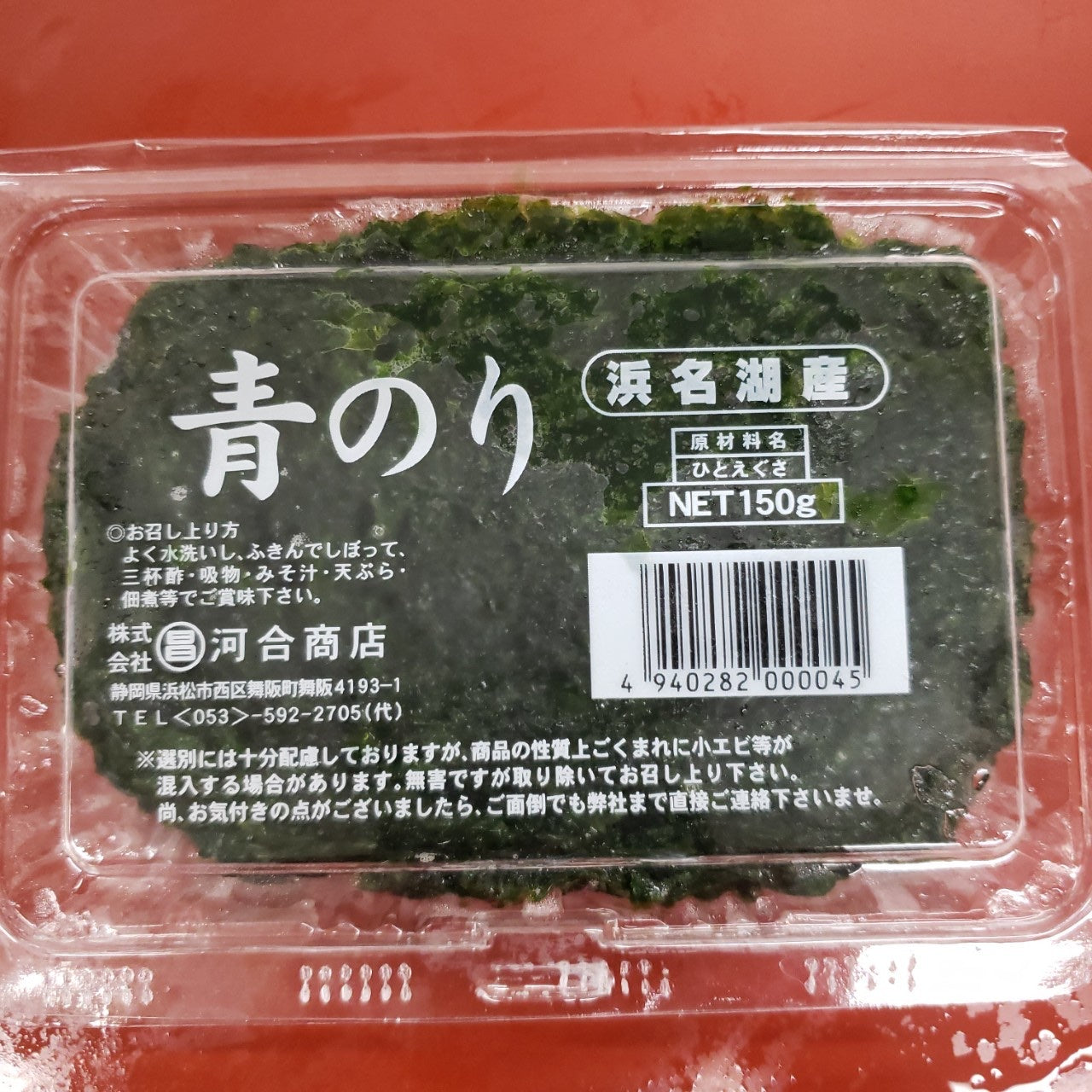 生青のり