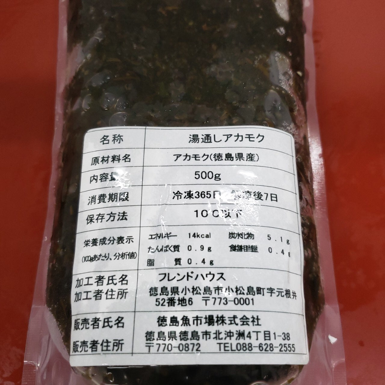 湯通しアカモク