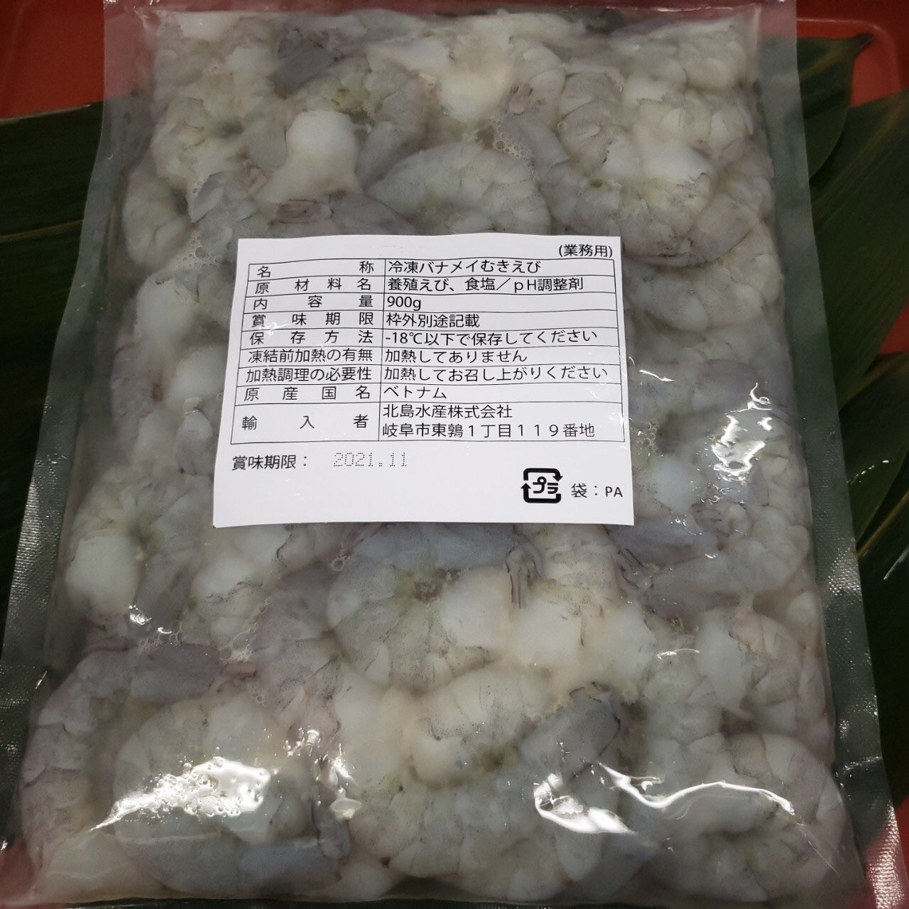 バナメイ海老むき身26/30(900g)入り